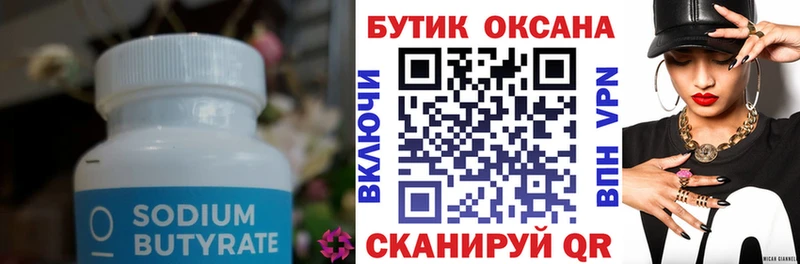 Бутират буратино  Салават 