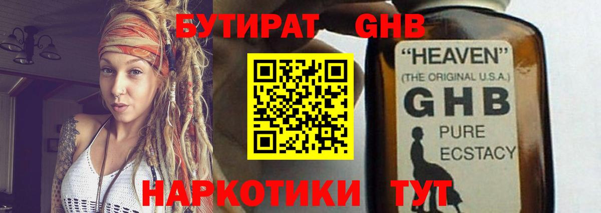 Бутират BDO 33% Салават