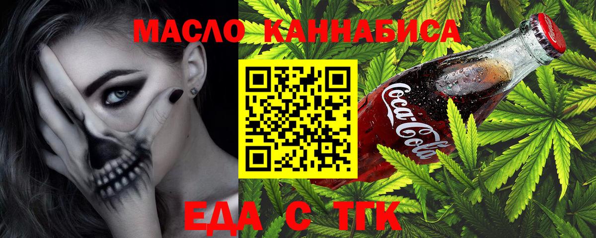 Еда ТГК марихуана  Вход с VPN  Салават 