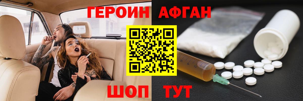 ГЕРОИН  Героин Афган  Вход с VPN  Салават 