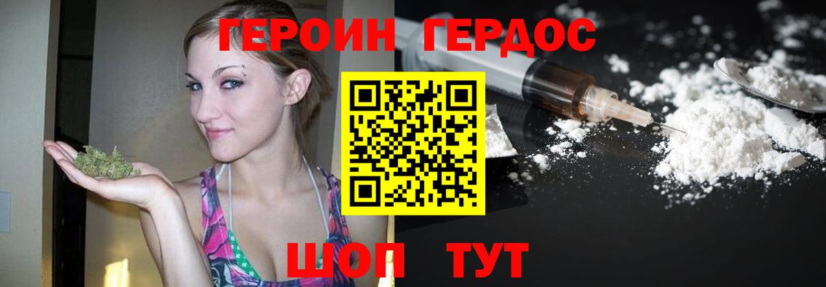Героин герыч Салават