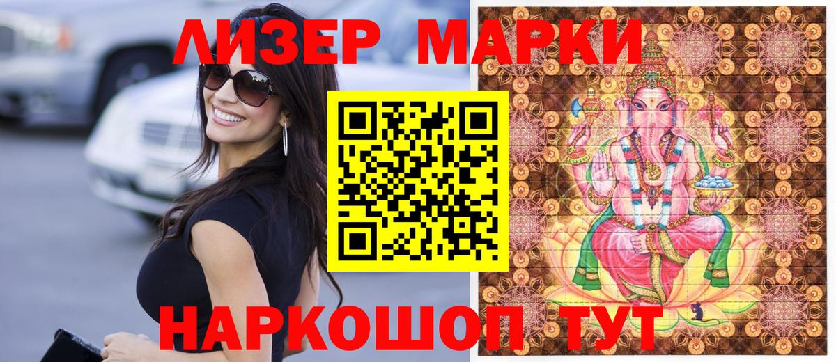 Марки NBOMe 1,8мг Салават